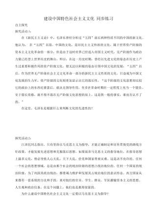 建设中国特色社会主义文化 同步练习《新民主主义论》