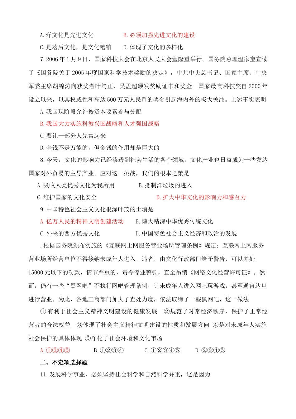 建设中国特色社会主义文化 同步练习精神文明_第2页