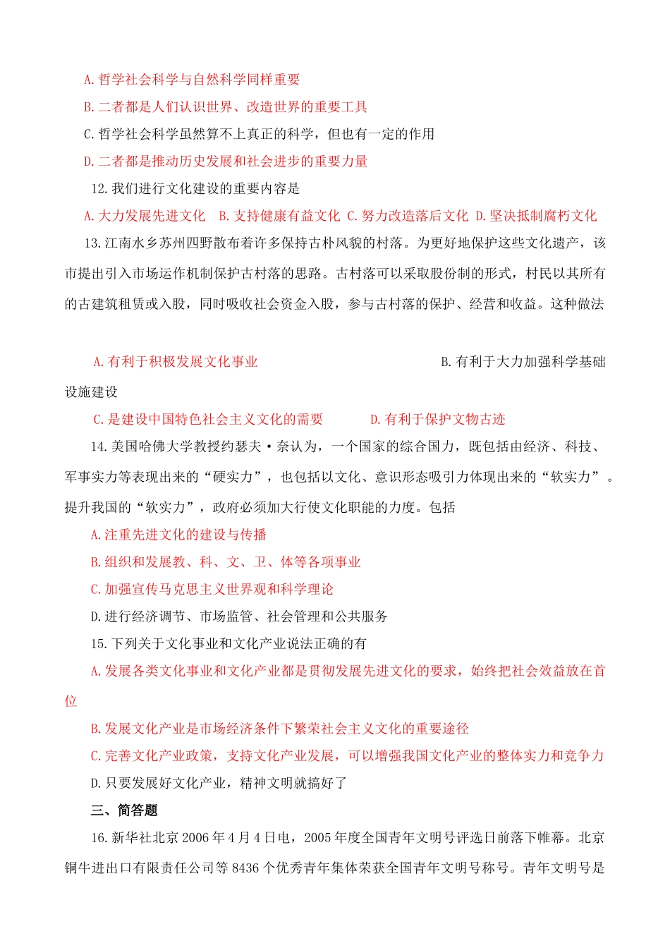建设中国特色社会主义文化 同步练习精神文明_第3页
