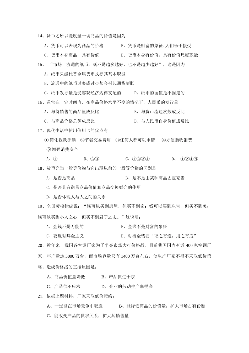 江苏省黄桥中学高一秋学期第一次月考政治试题_第2页