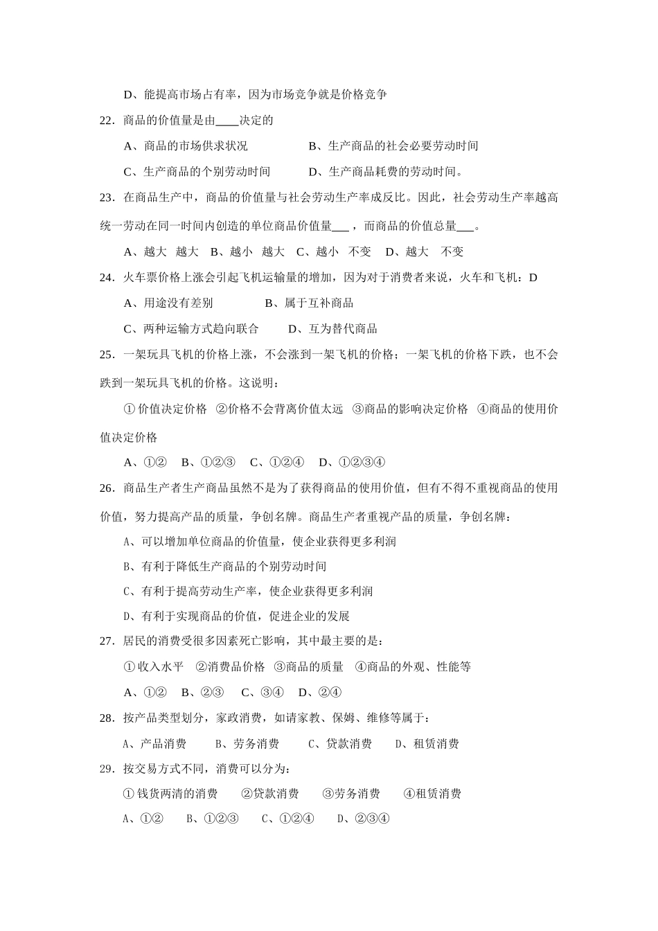 江苏省黄桥中学高一秋学期第一次月考政治试题_第3页