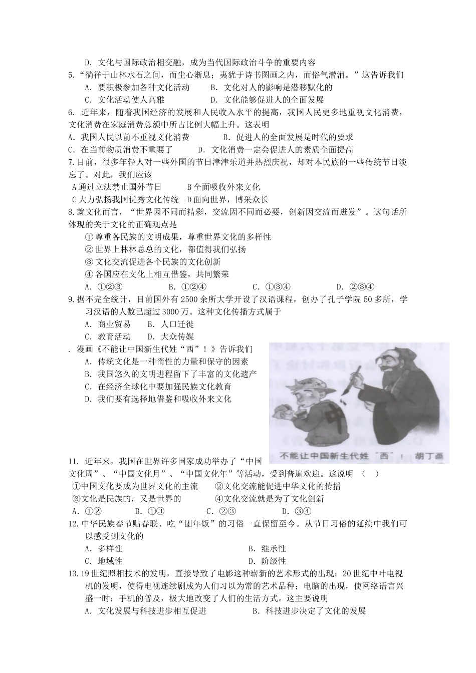 江苏省宿羊山高级中学学年度第二学期第二次月考高二政治试卷_第2页
