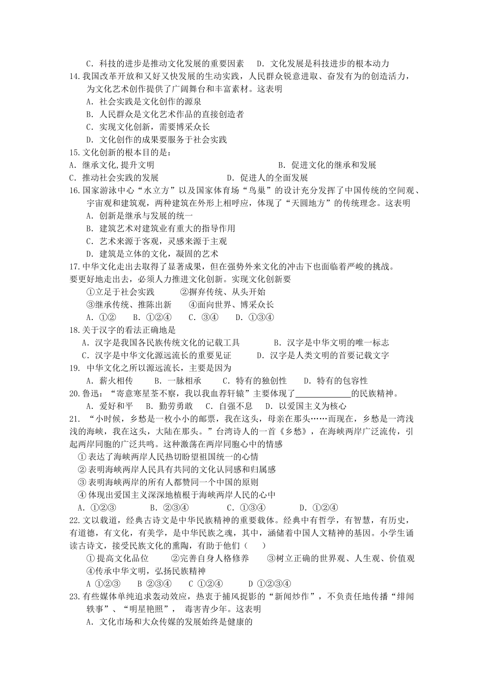 江苏省宿羊山高级中学学年度第二学期第二次月考高二政治试卷_第3页