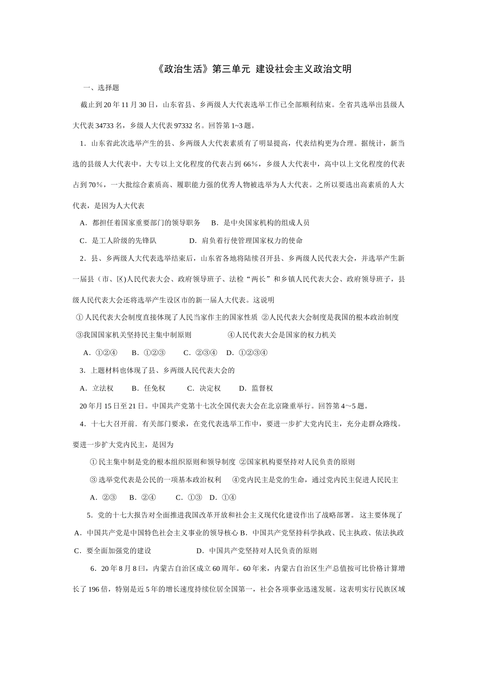 江苏省仪征中学学度第二学期期末复习《政治生活》第三单元 建设社会主义政治文明_第1页