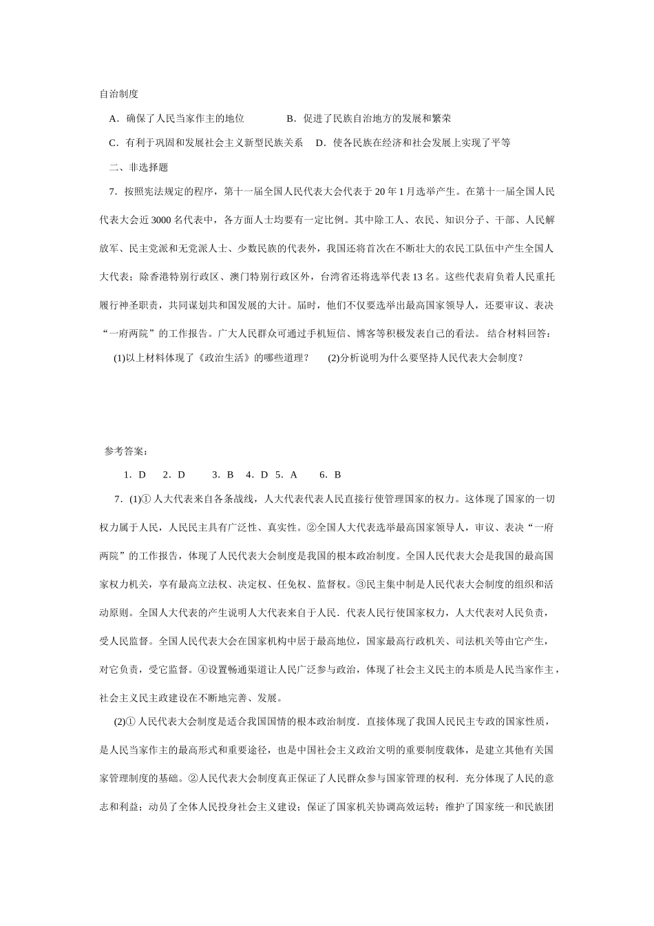 江苏省仪征中学学度第二学期期末复习《政治生活》第三单元 建设社会主义政治文明_第2页