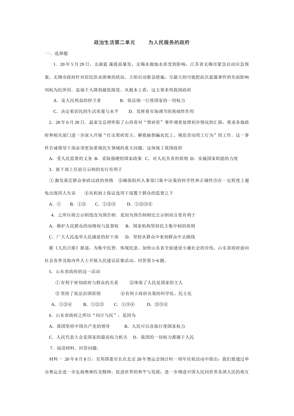 江苏省仪征中学学度第二学期期末复习政治生活第二单元     为人民服务的政府_第1页