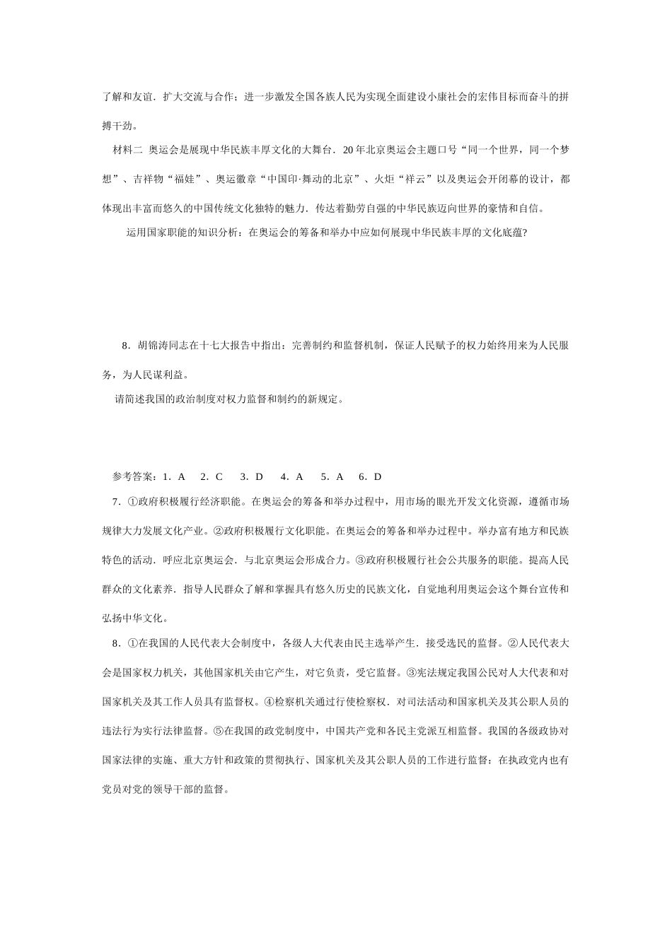 江苏省仪征中学学度第二学期期末复习政治生活第二单元     为人民服务的政府_第2页