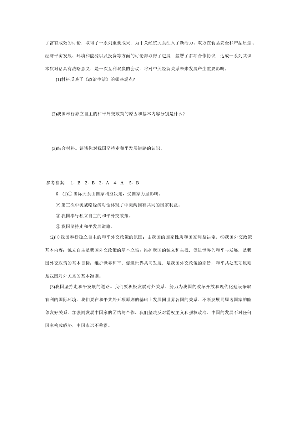 江苏省仪征中学学度第二学期期末复习政治生活第四单元     当代国际社会_第2页