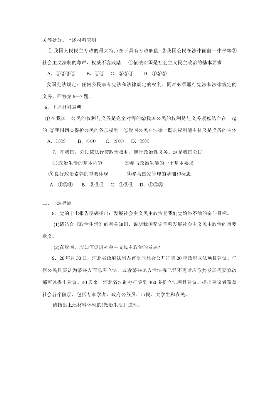 江苏省仪征中学学度第二学期期末复习政治生活第一单元   公民的政治生活_第2页