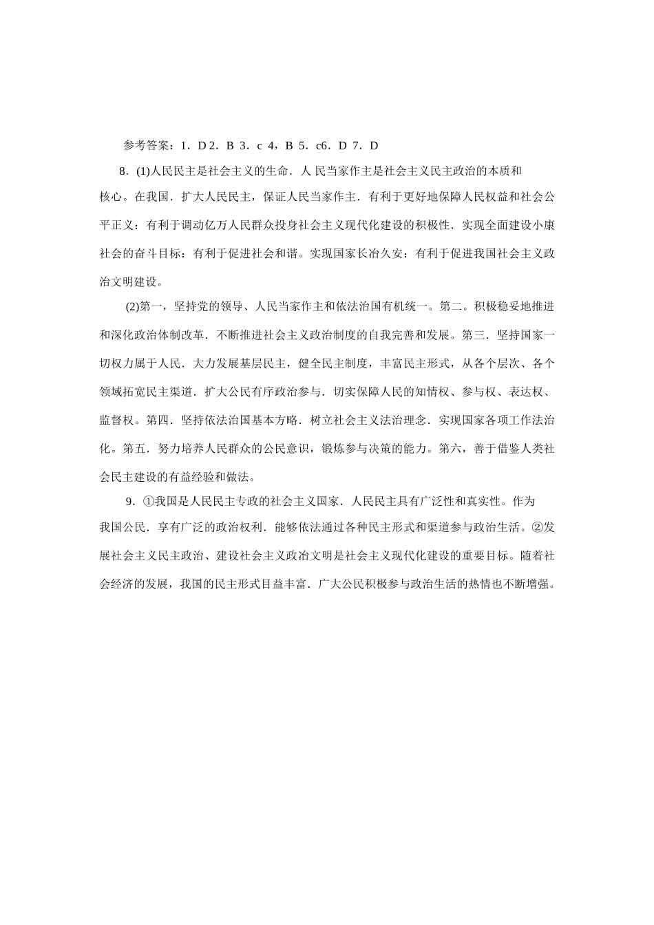 江苏省仪征中学学度第二学期期末复习政治生活第一单元   公民的政治生活_第3页