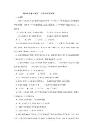 江苏省仪征中学学度第二学期期末复习政治生活第一单元   公民的政治生活
