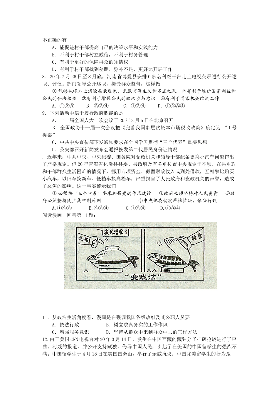 江苏省仪征中学学年度第二学期期末模拟考试高一政治（选修班）试卷_第2页