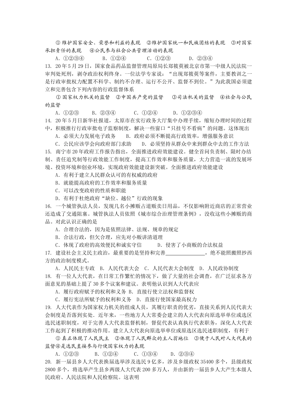 江苏省仪征中学学年度第二学期期末模拟考试高一政治（选修班）试卷_第3页