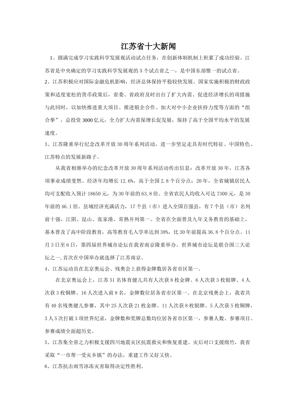 江苏时事 江苏省十大新闻_第1页