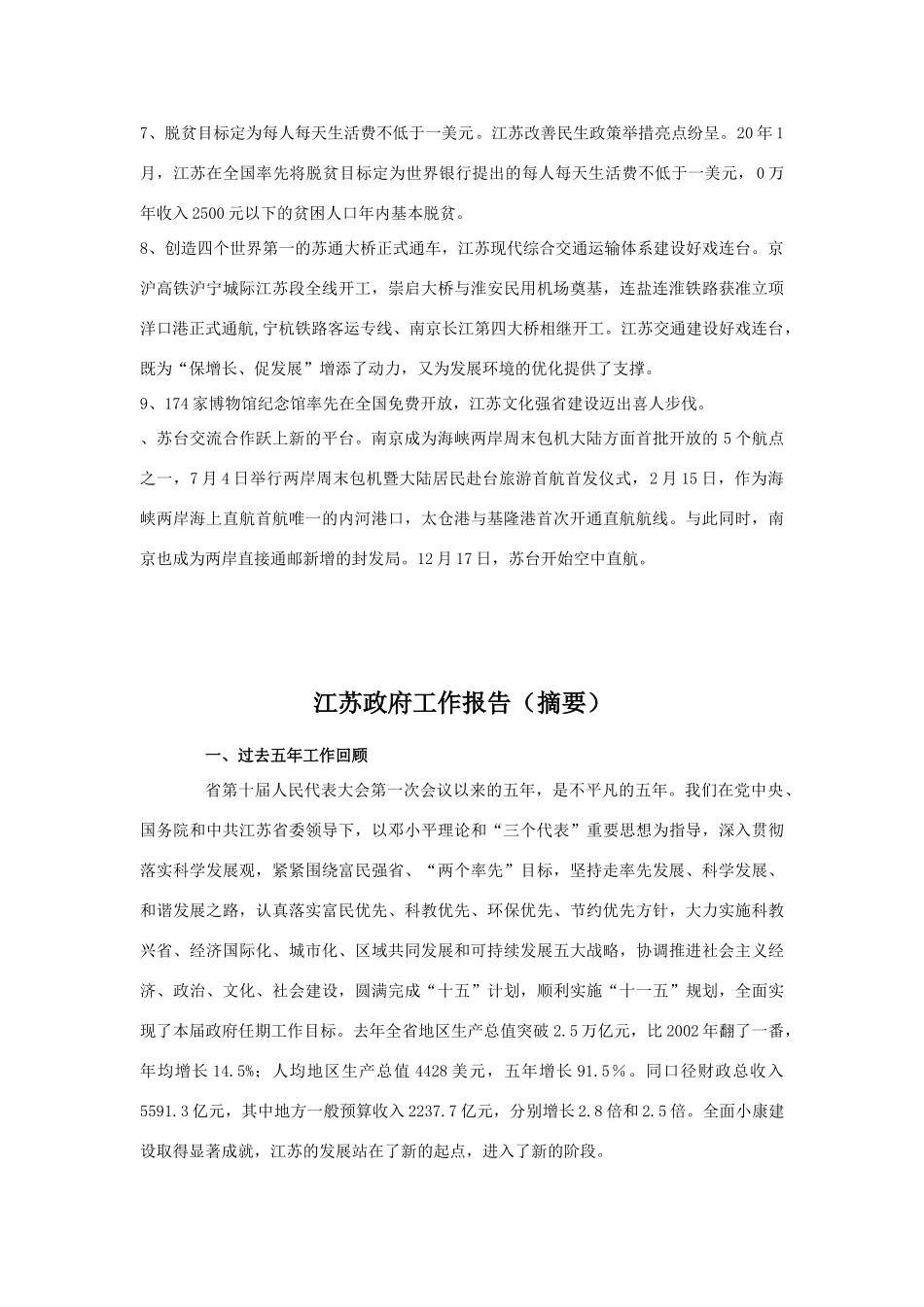 江苏时事 江苏省十大新闻_第2页