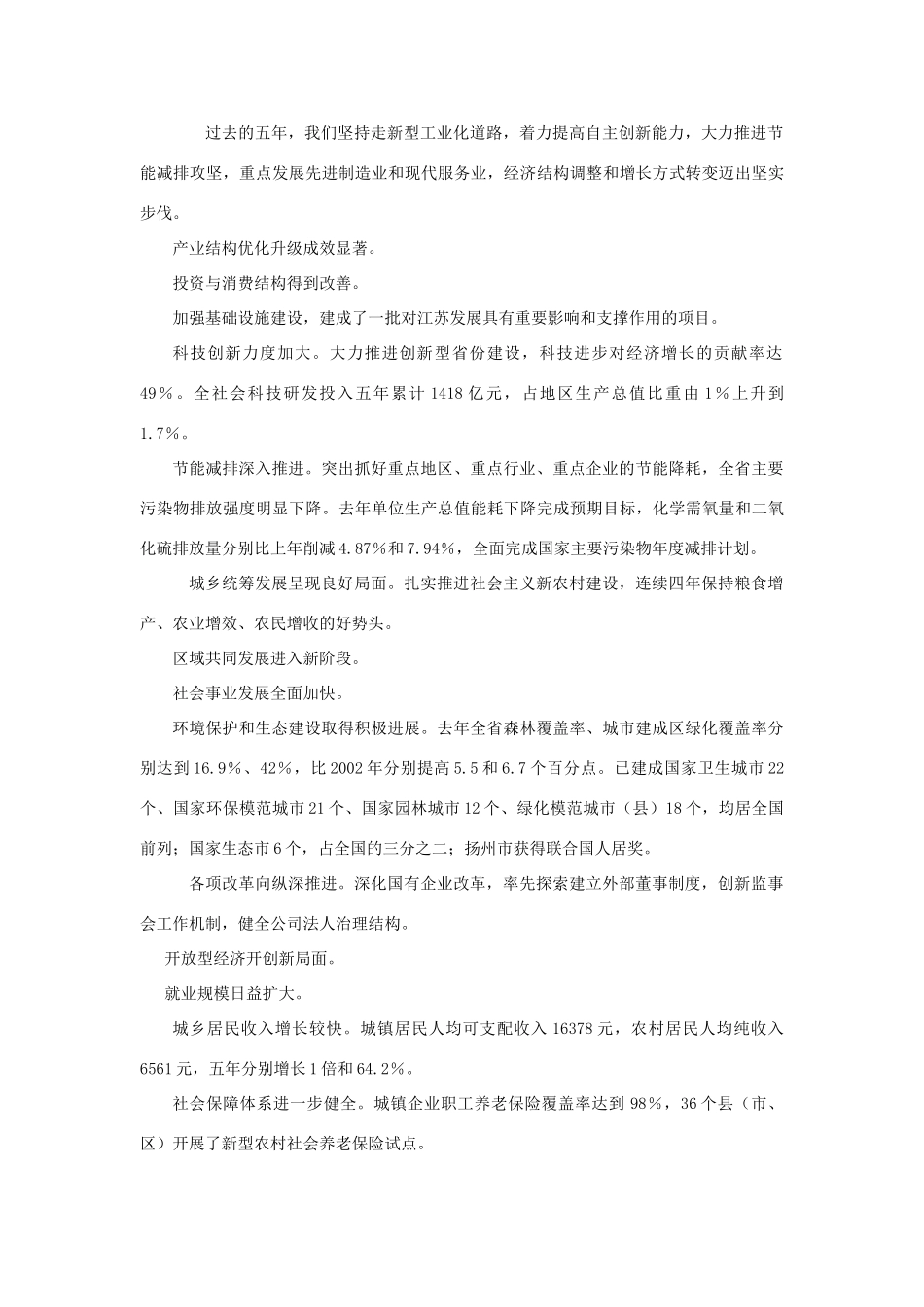 江苏时事 江苏省十大新闻_第3页