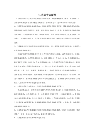江苏时事 江苏省十大新闻