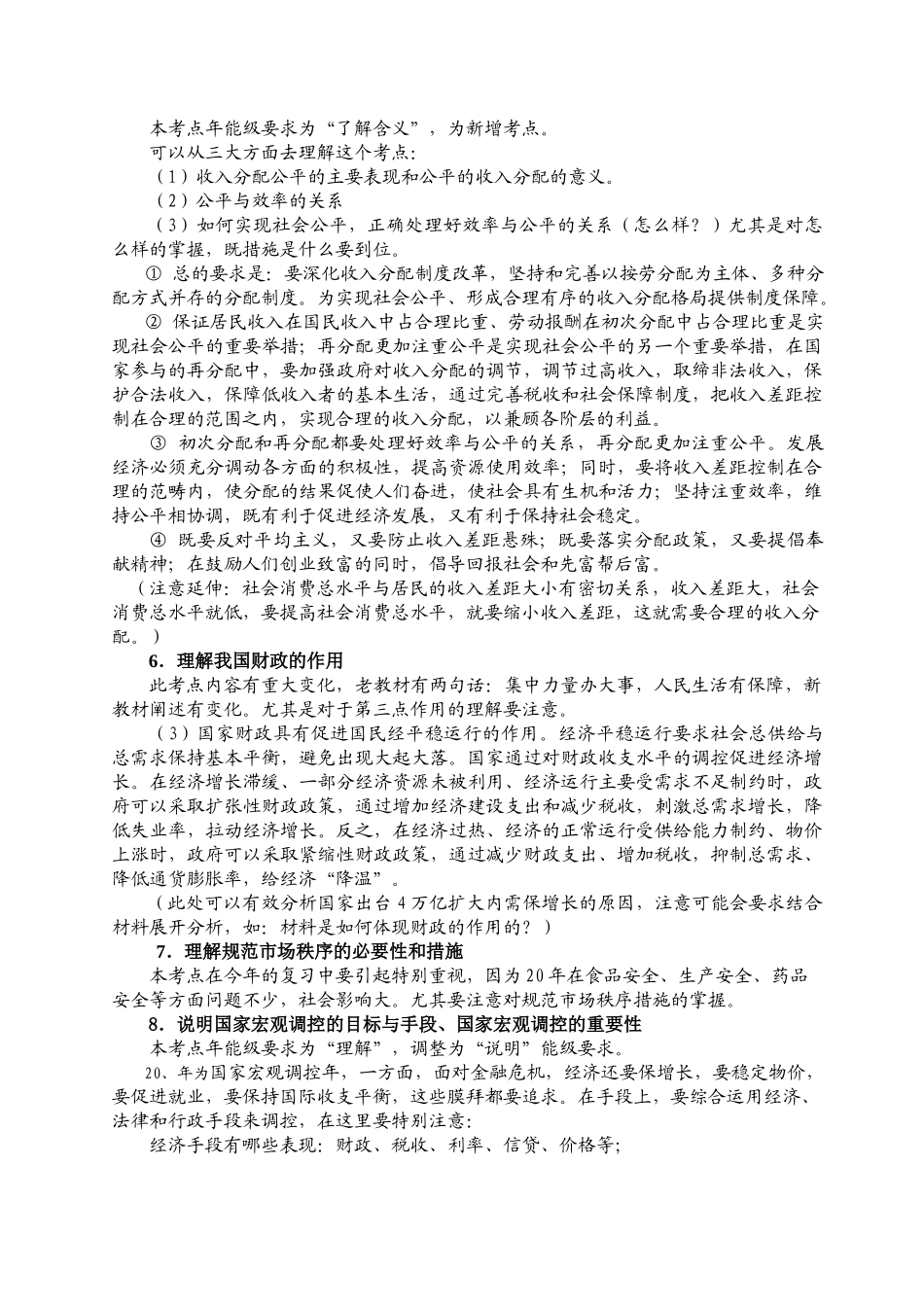 经济生活核心考点内容复习策略_第2页