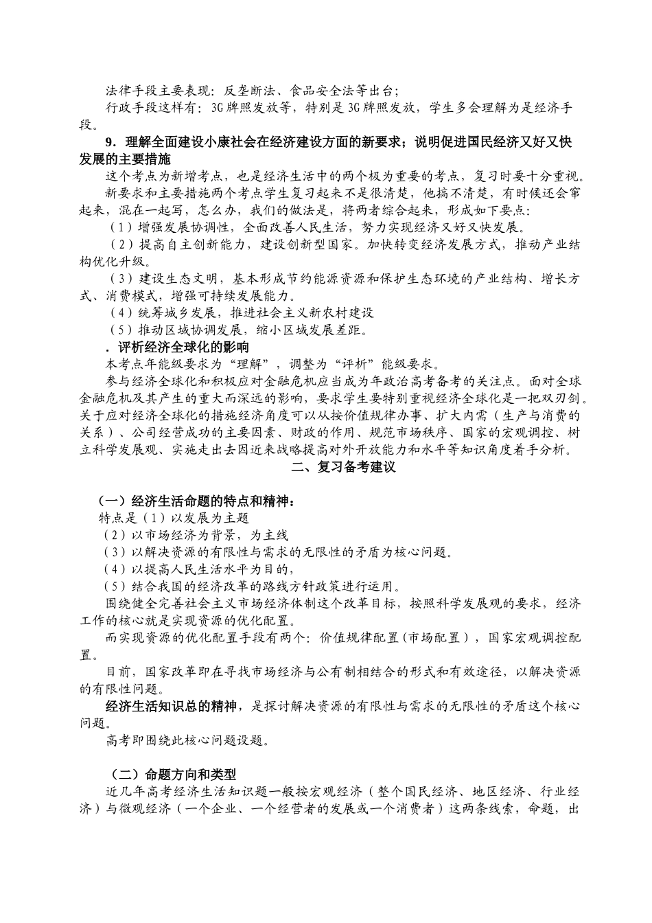 经济生活核心考点内容复习策略_第3页