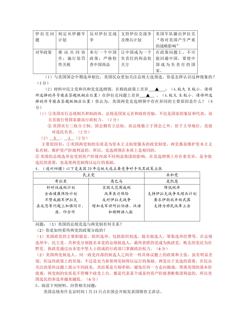 精选年新课程地区期末试题：选修3《国家和国际组织常识》主观题专练_第2页