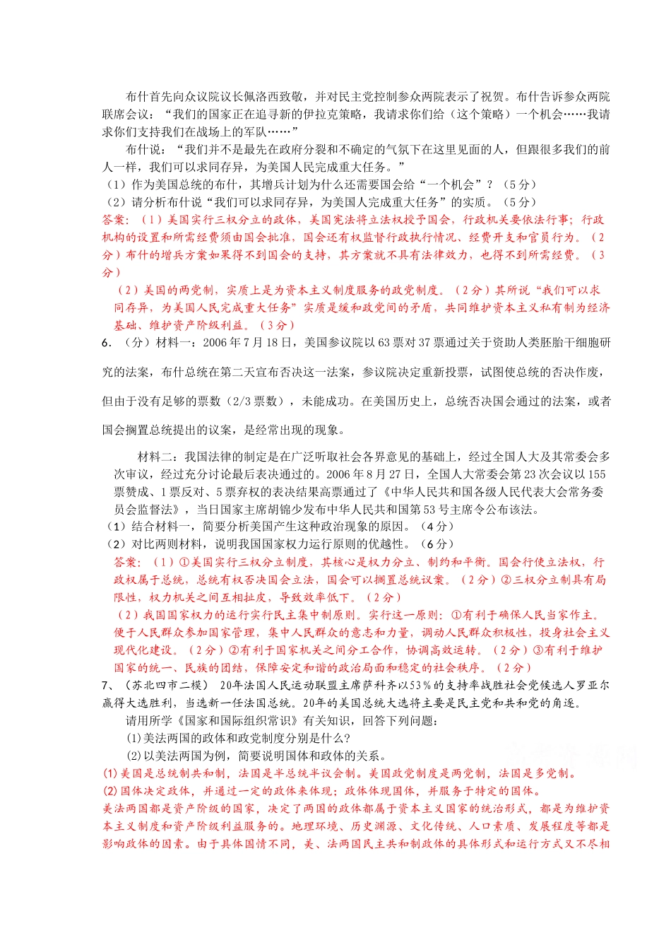 精选年新课程地区期末试题：选修3《国家和国际组织常识》主观题专练_第3页