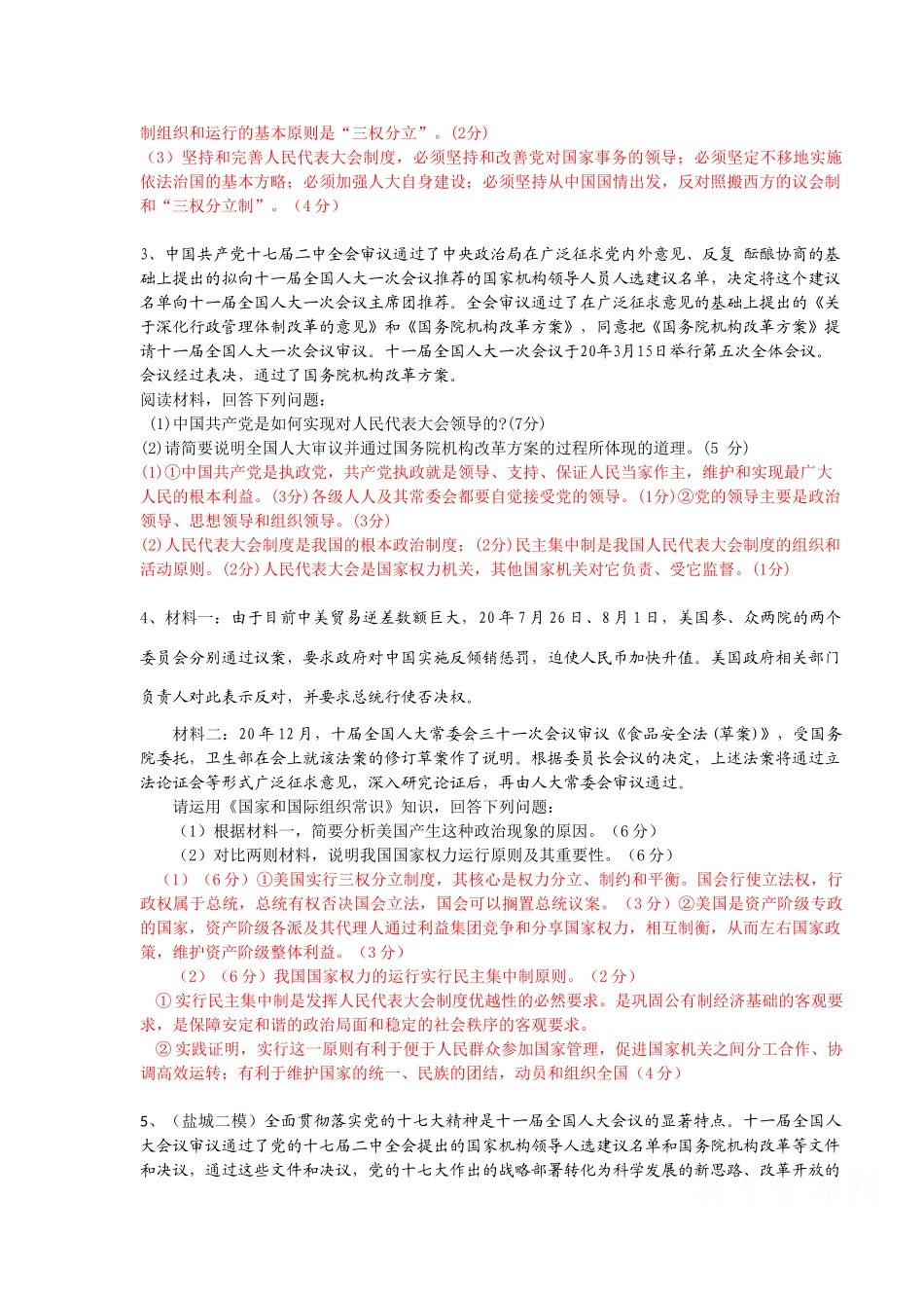 精选新课程地区期末试题：选修3《国家和国际组织常识》主观题专练（专题四）_第2页