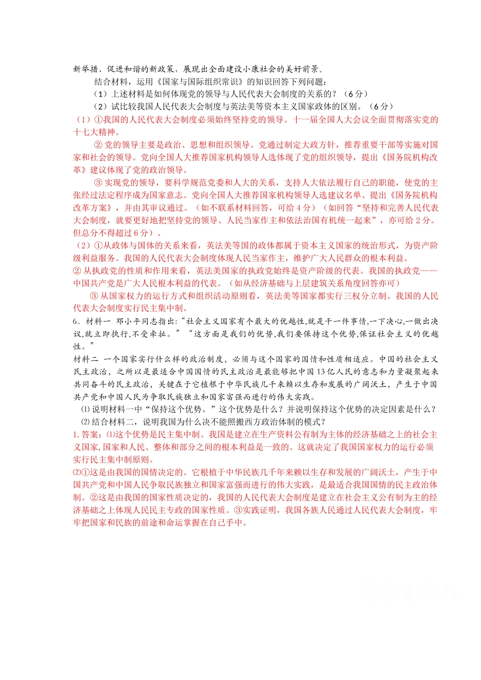 精选新课程地区期末试题：选修3《国家和国际组织常识》主观题专练（专题四）_第3页
