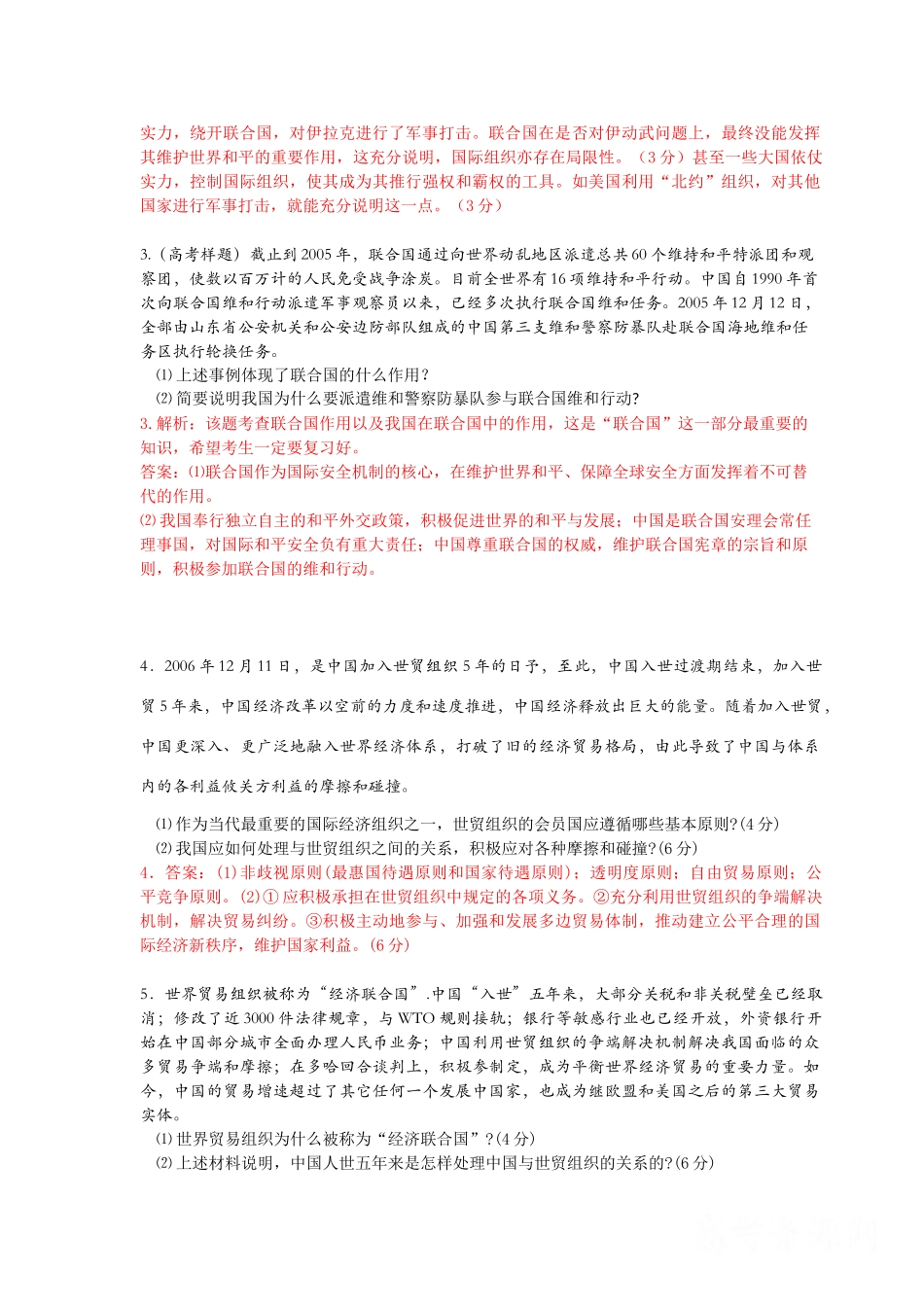精选新课程地区期末试题：选修3《国家和国际组织常识》主观题专练（专题五）_第2页