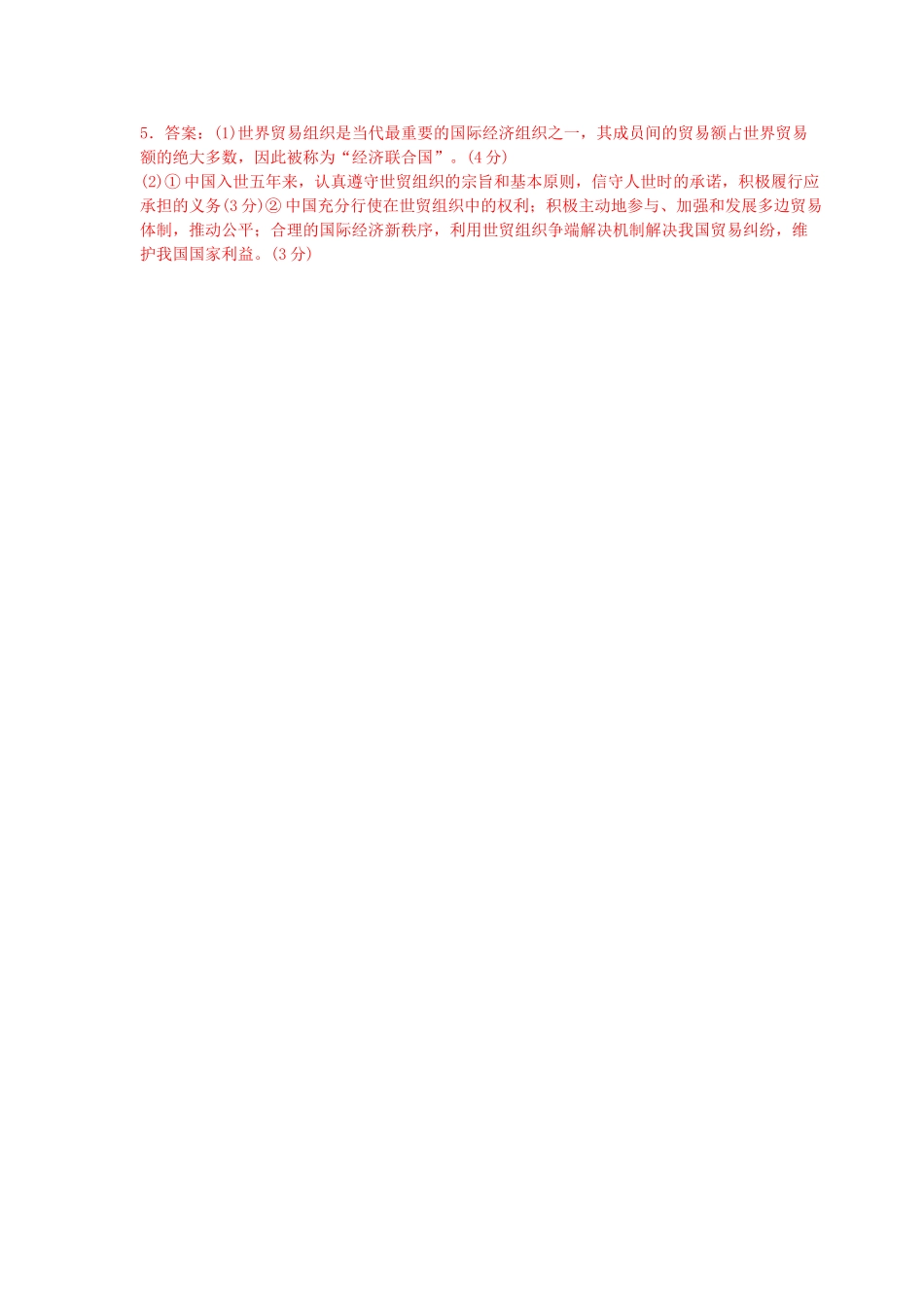 精选新课程地区期末试题：选修3《国家和国际组织常识》主观题专练（专题五）_第3页
