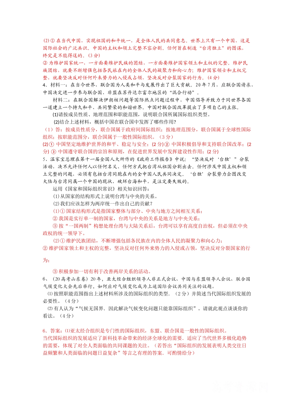 精选新课程地区期末试题：选修3《国家和国际组织常识》主观题专练（专题一）_第2页