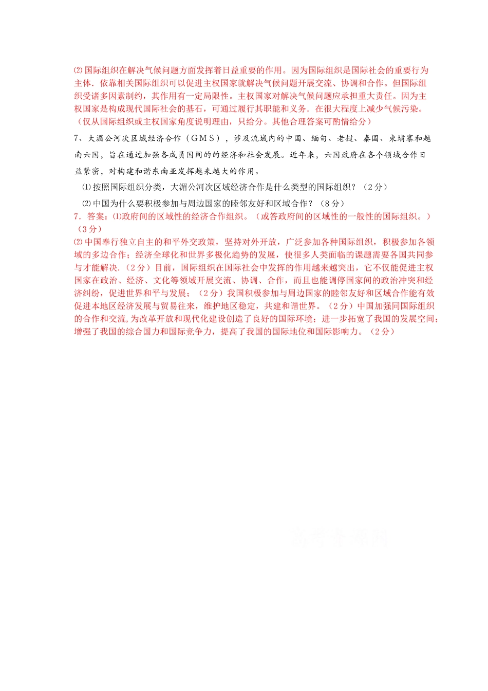 精选新课程地区期末试题：选修3《国家和国际组织常识》主观题专练（专题一）_第3页