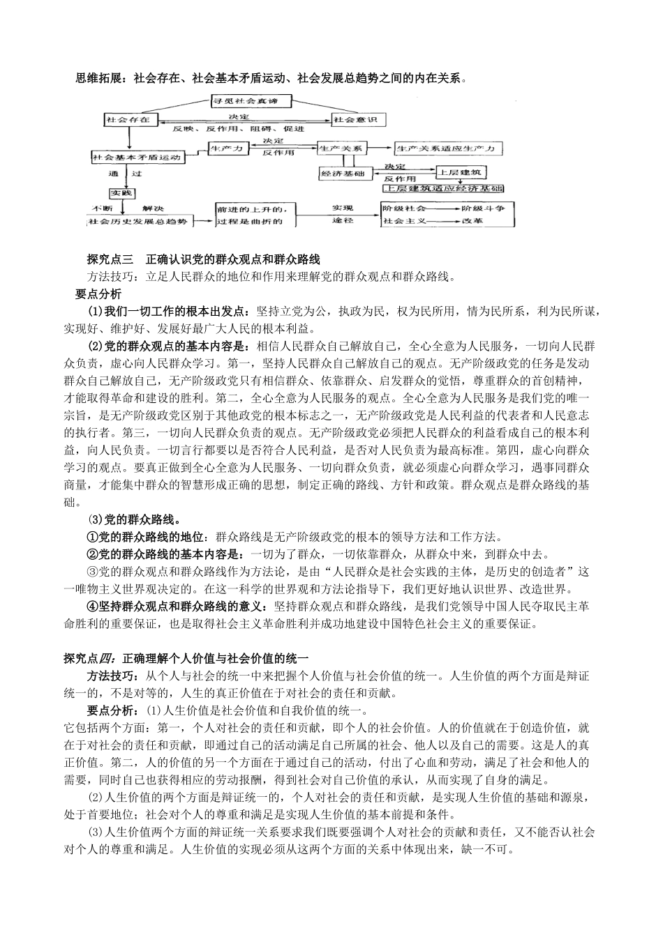 课题：第四单元《认识社会与价值选择》_第2页