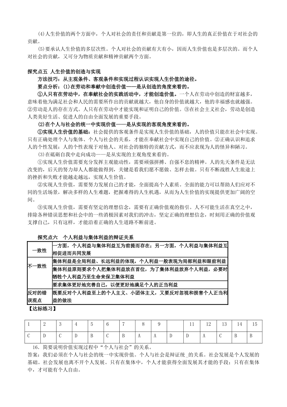 课题：第四单元《认识社会与价值选择》_第3页