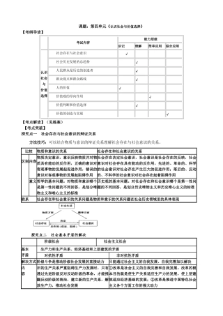 课题：第四单元《认识社会与价值选择》