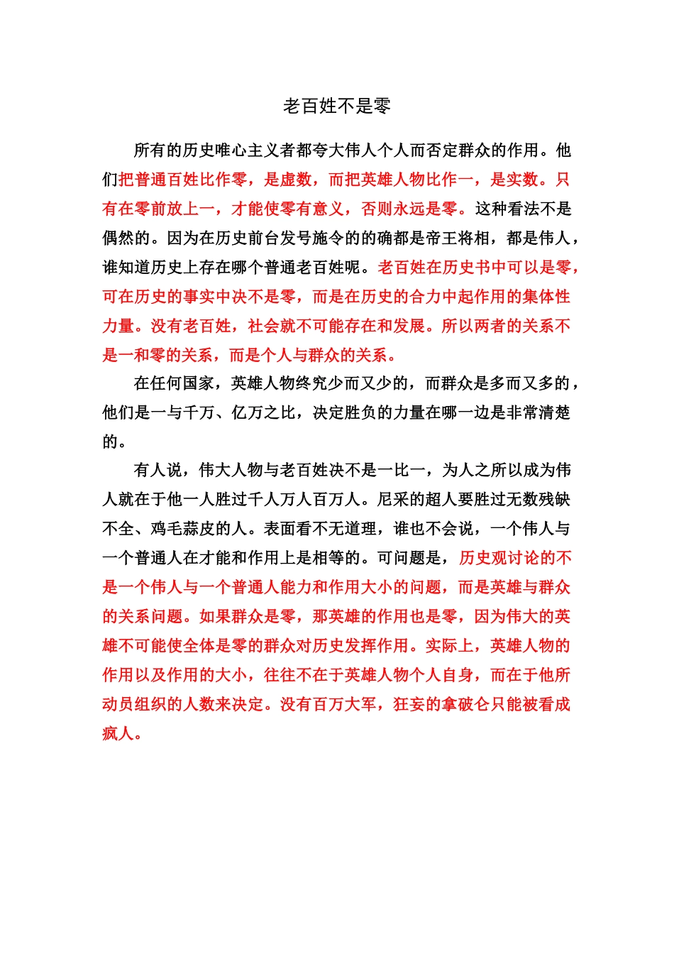 老百姓不是零_第1页