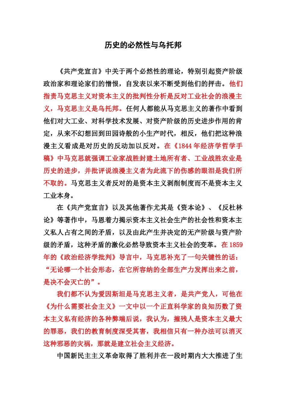 历史的必然性与乌托邦_第1页