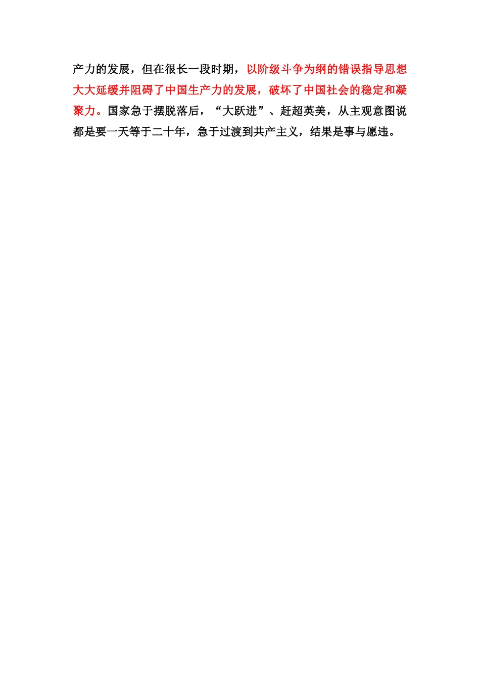 历史的必然性与乌托邦_第2页
