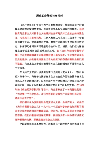 历史的必然性与乌托邦
