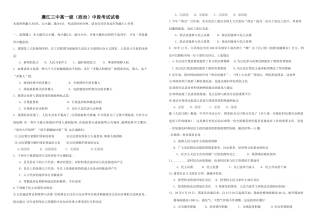 廉江三中高一级（政治）中段考试试卷