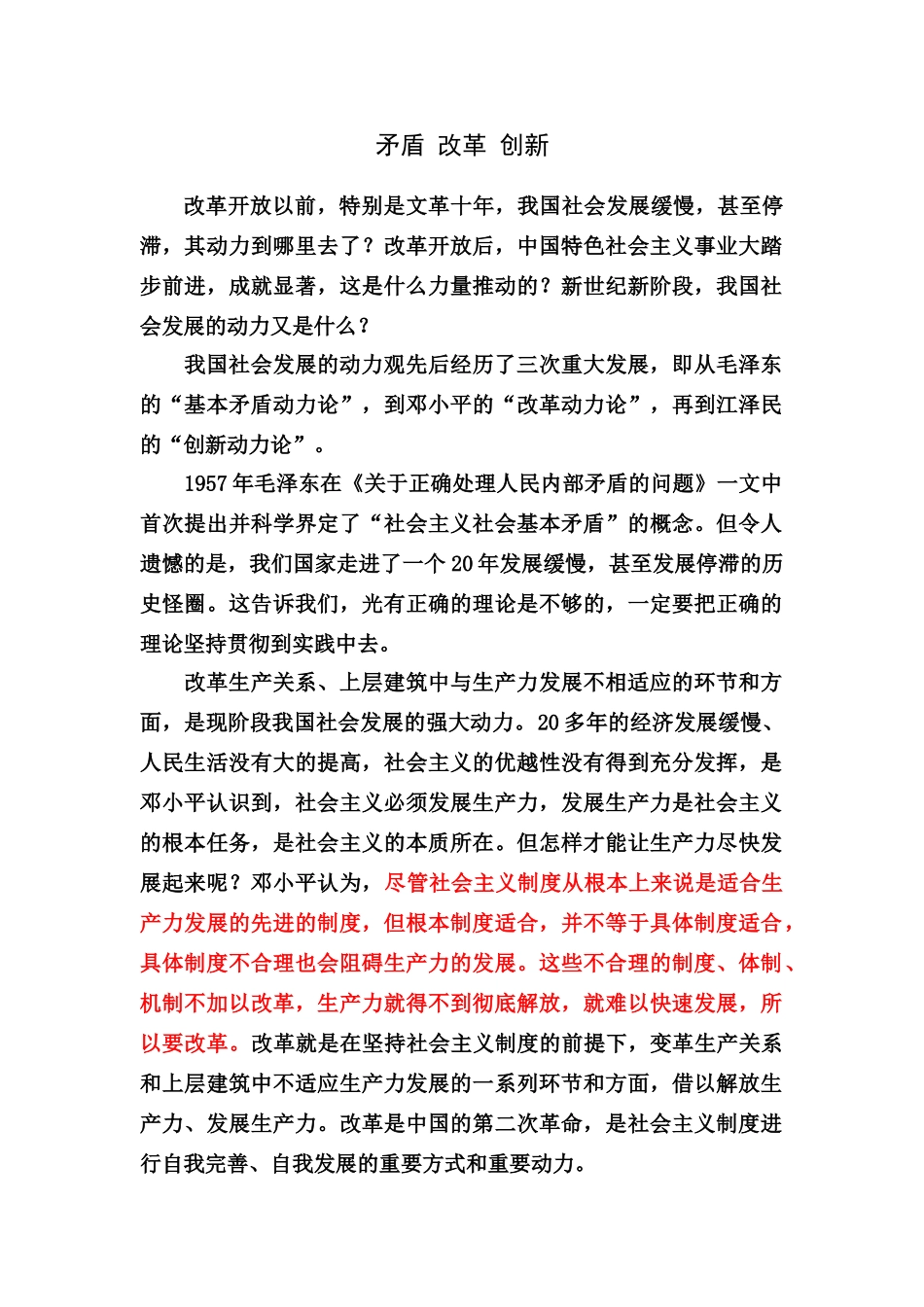 矛盾 改革 创新_第1页