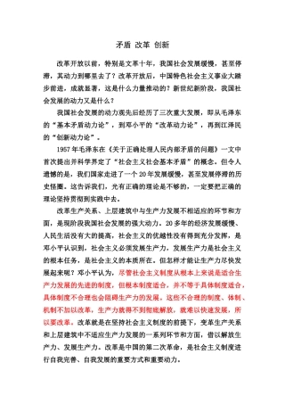 矛盾 改革 创新
