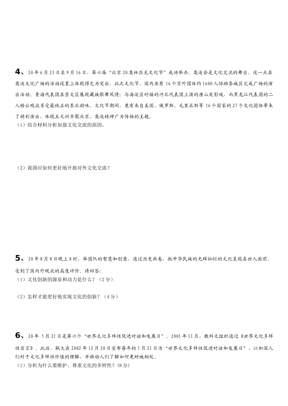 南师大附属扬子中学届《文化生活》精选精炼——主观29题_第3页