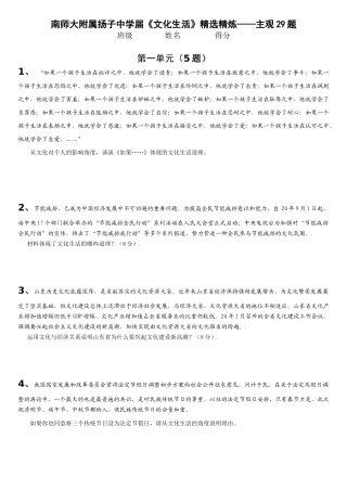 南师大附属扬子中学届《文化生活》精选精炼——主观29题