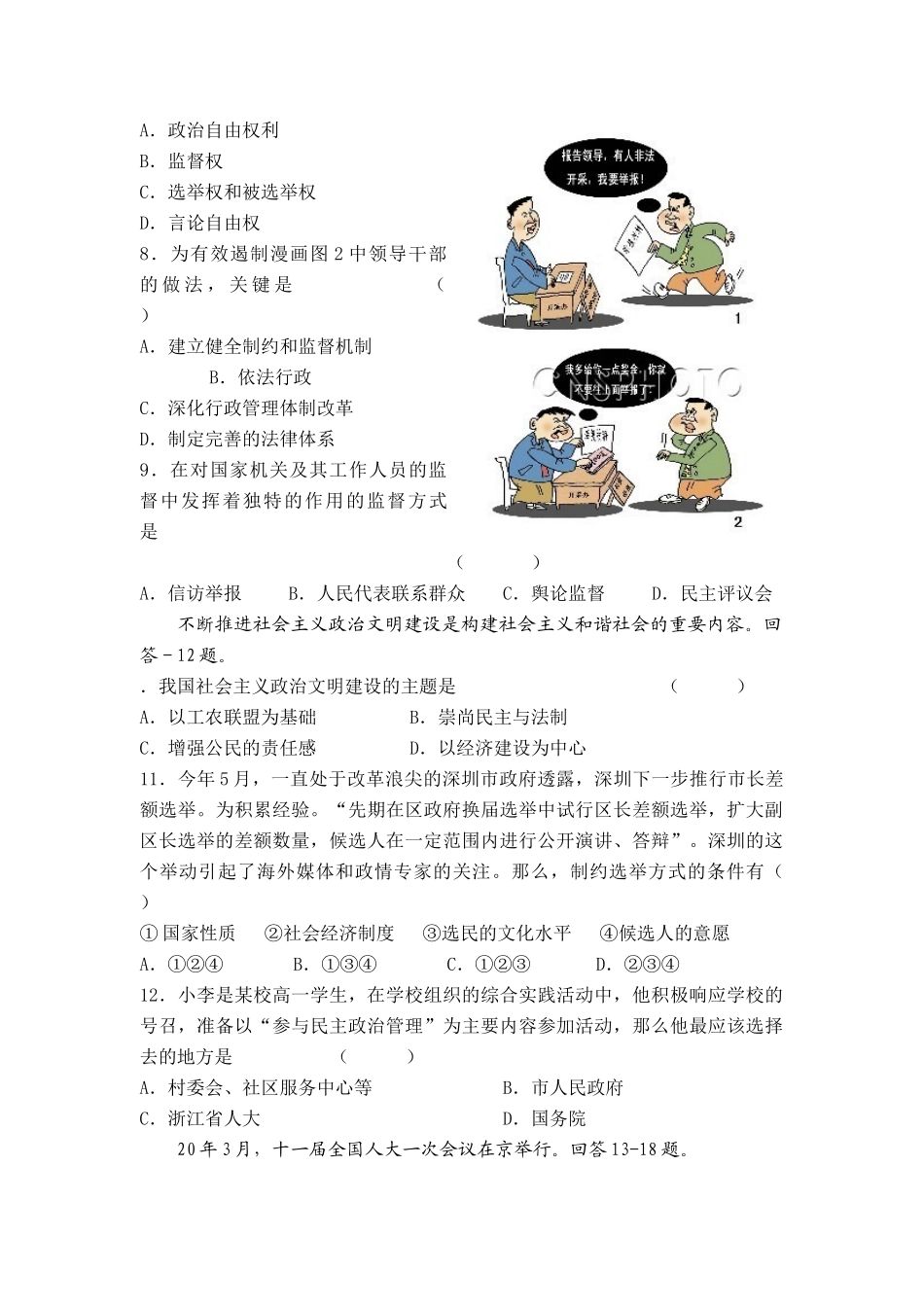 瓯海区部分高中学第二学期新课程模块测试卷《政治生活》试题6_第2页