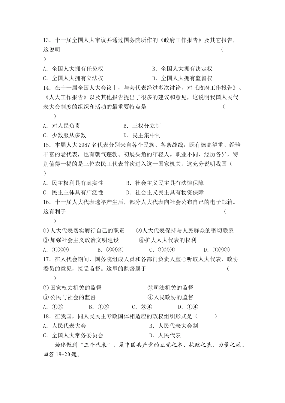 瓯海区部分高中学第二学期新课程模块测试卷《政治生活》试题6_第3页