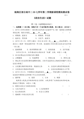 瓯海区部分高中学第二学期新课程模块测试卷《政治生活》试题6