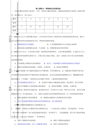 七唯物辩证法的联系观
