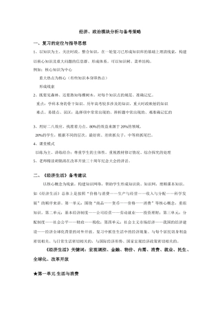 全省高考备考发言提纲经济、政治模块分析与备考策略