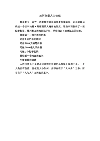如何衡量人生价值