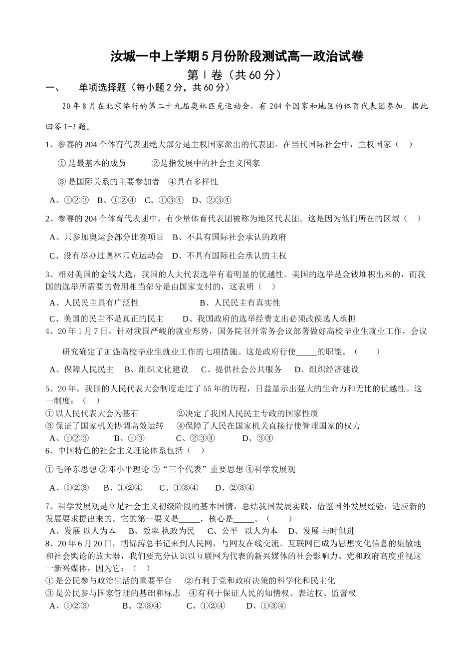 汝城一中上学期5月份阶段测试高一政治试卷_第1页